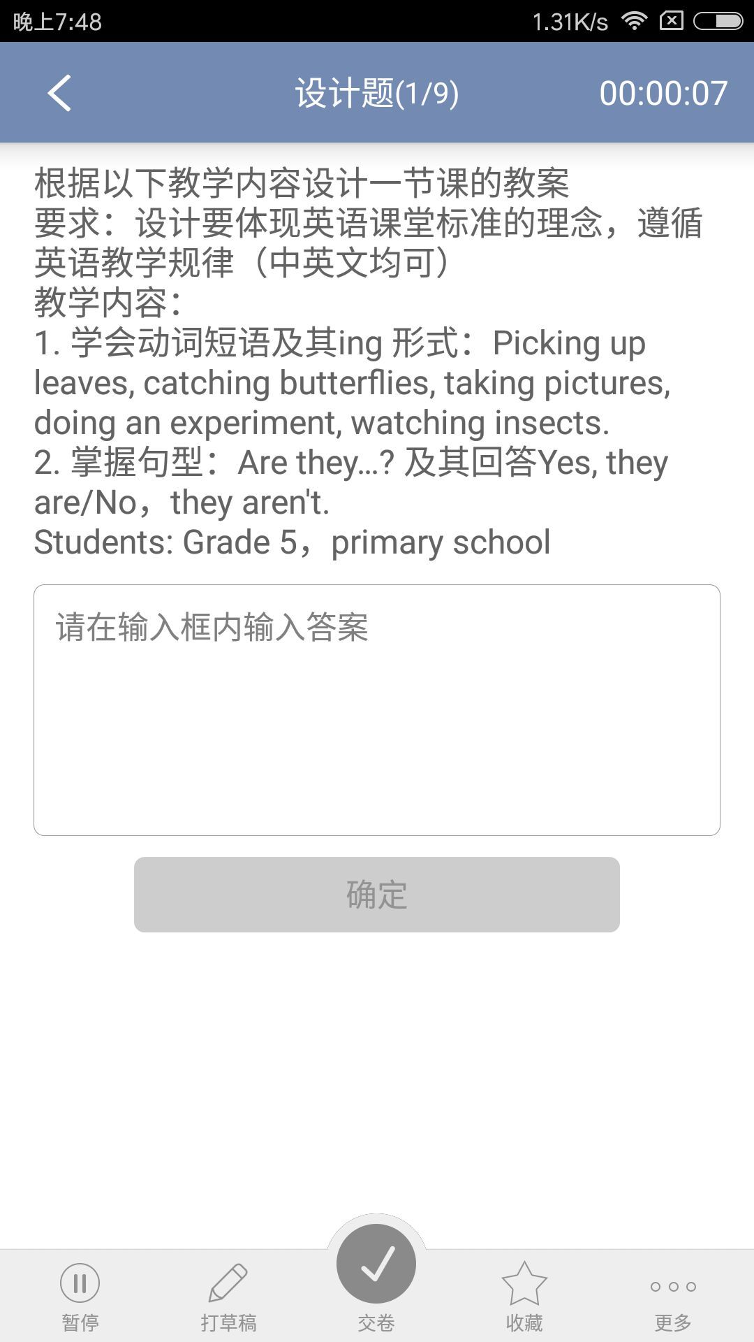 英语教师招聘截图3