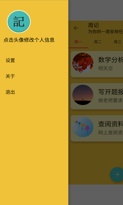 周记截图3