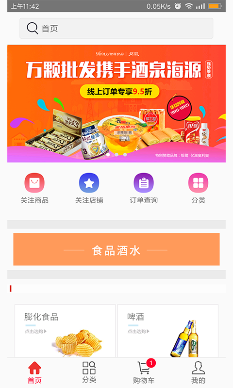 万颗批发截图2