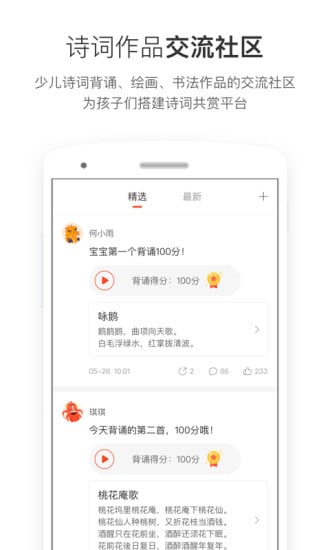 斑马背古诗截图1