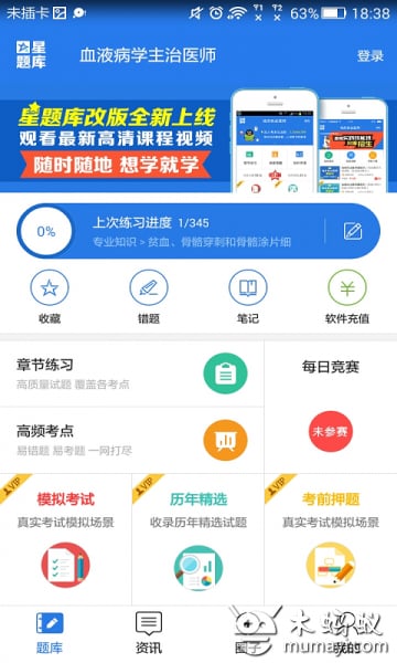 血液病学主治医师考试星题库截图1