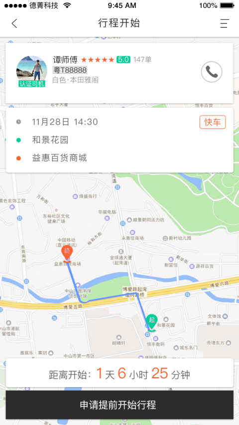 邀车司机端截图2