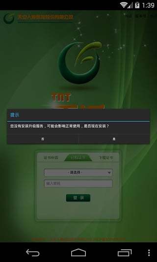 Tnt截图2