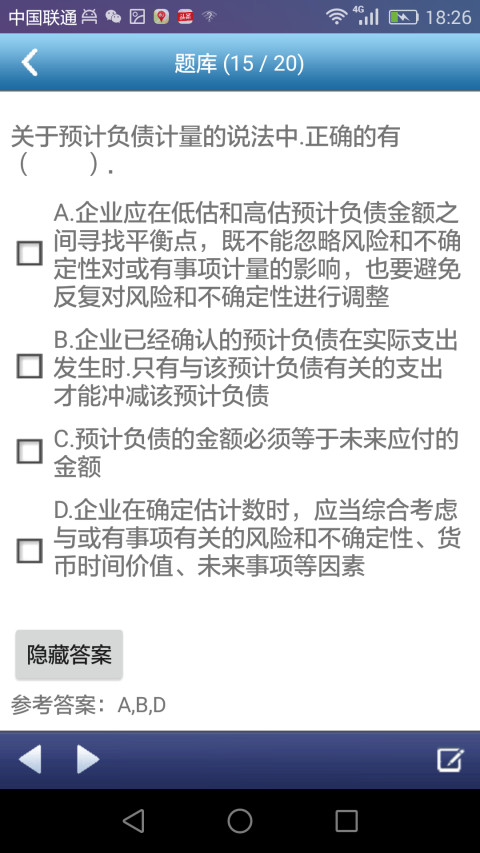 中级会计师题库截图4