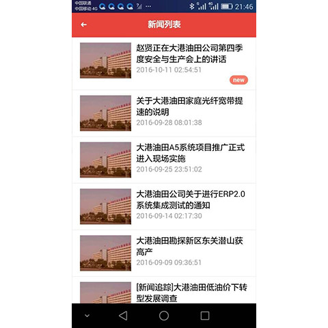 大港油田截图2