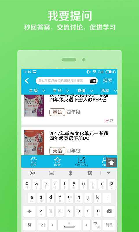 作业君截图2