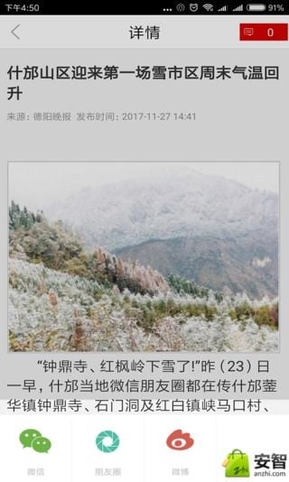 今日德阳截图4