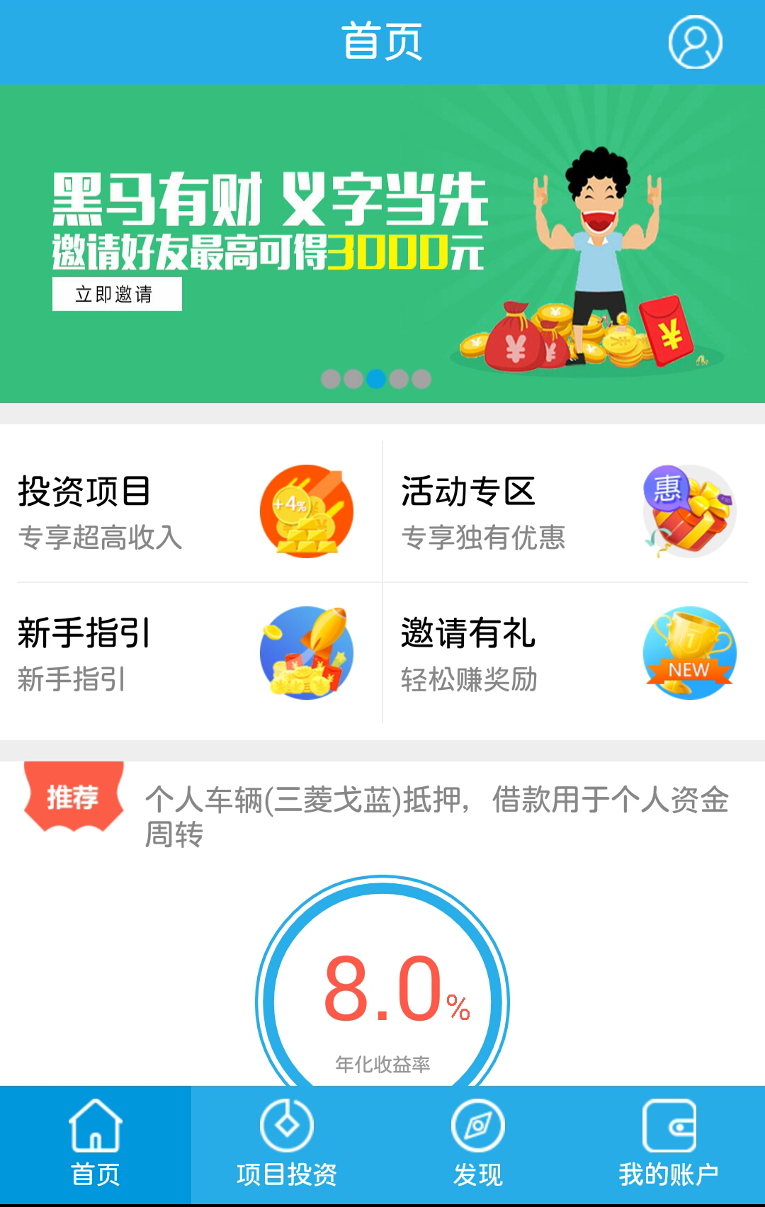 黑马贷截图1