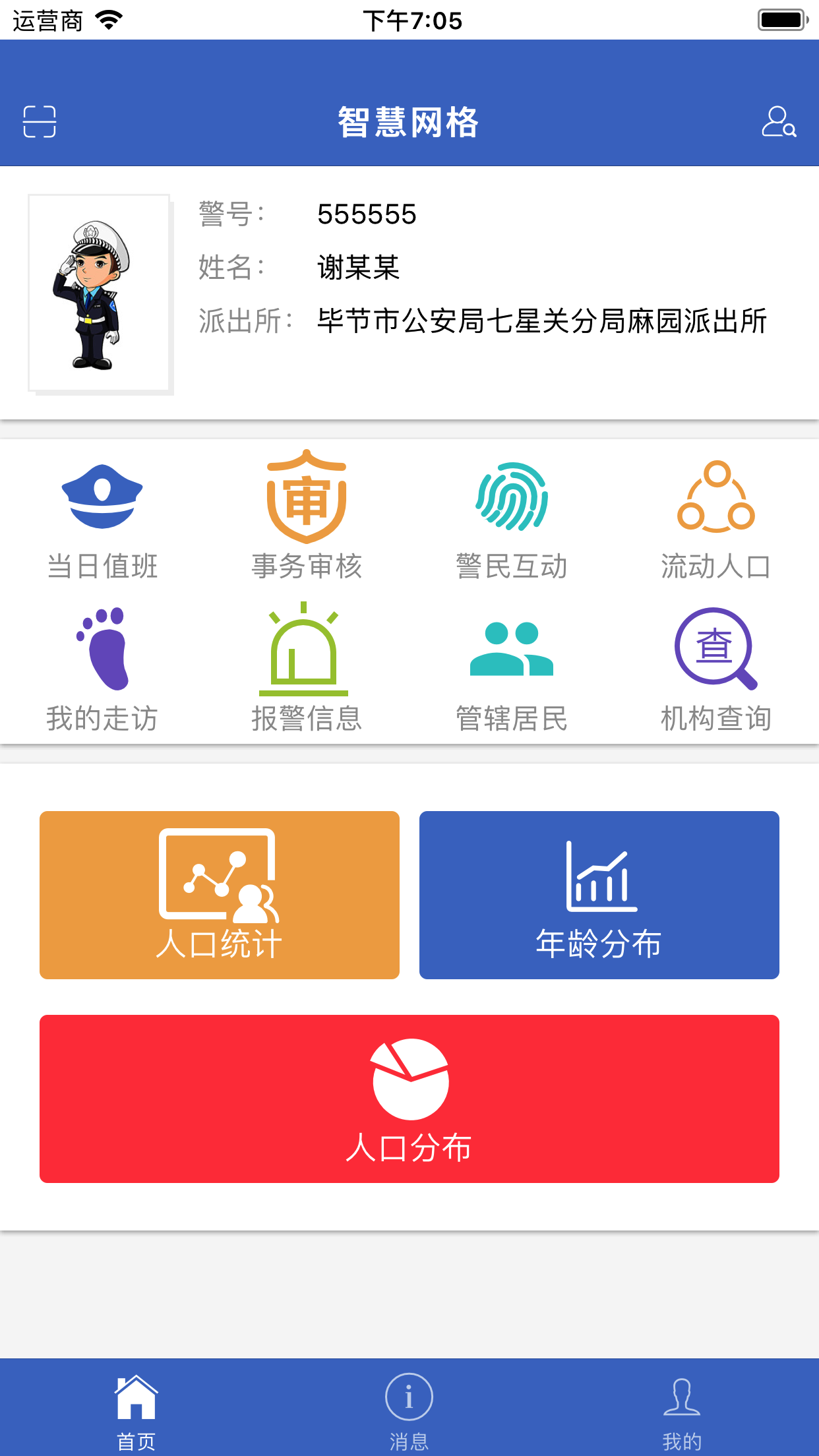 智慧网格截图3