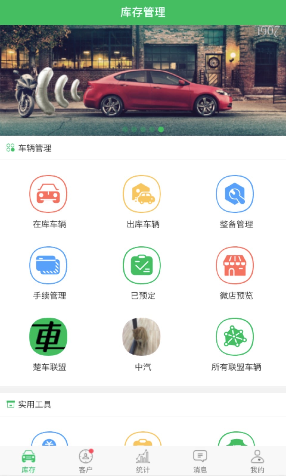 车来客截图2