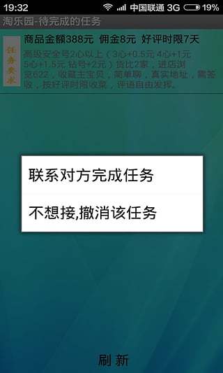 淘乐园刷单平台截图4