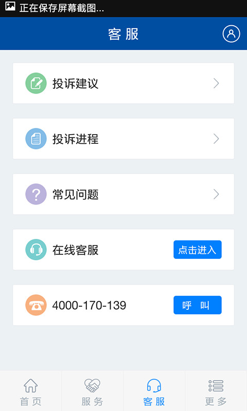 普泰移动掌上营业app截图3