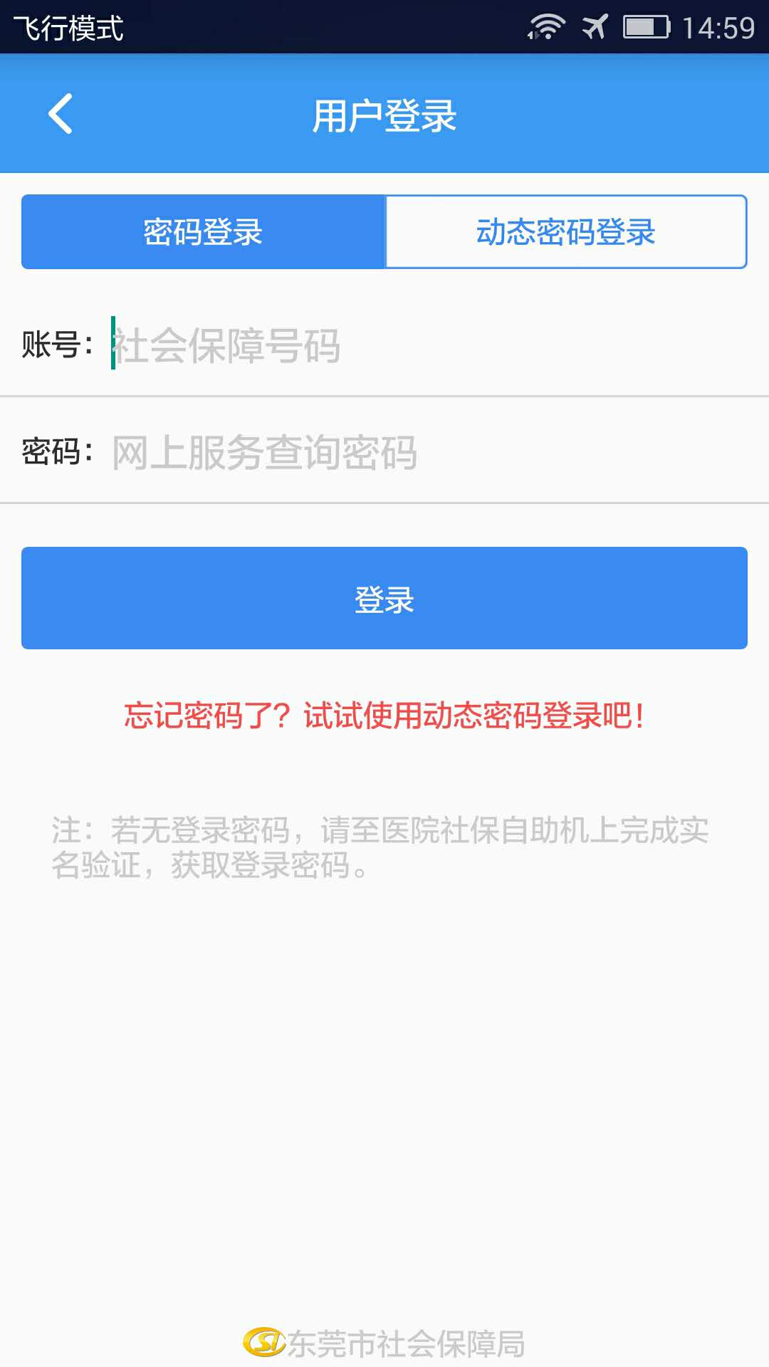 东莞社保移动就医截图2