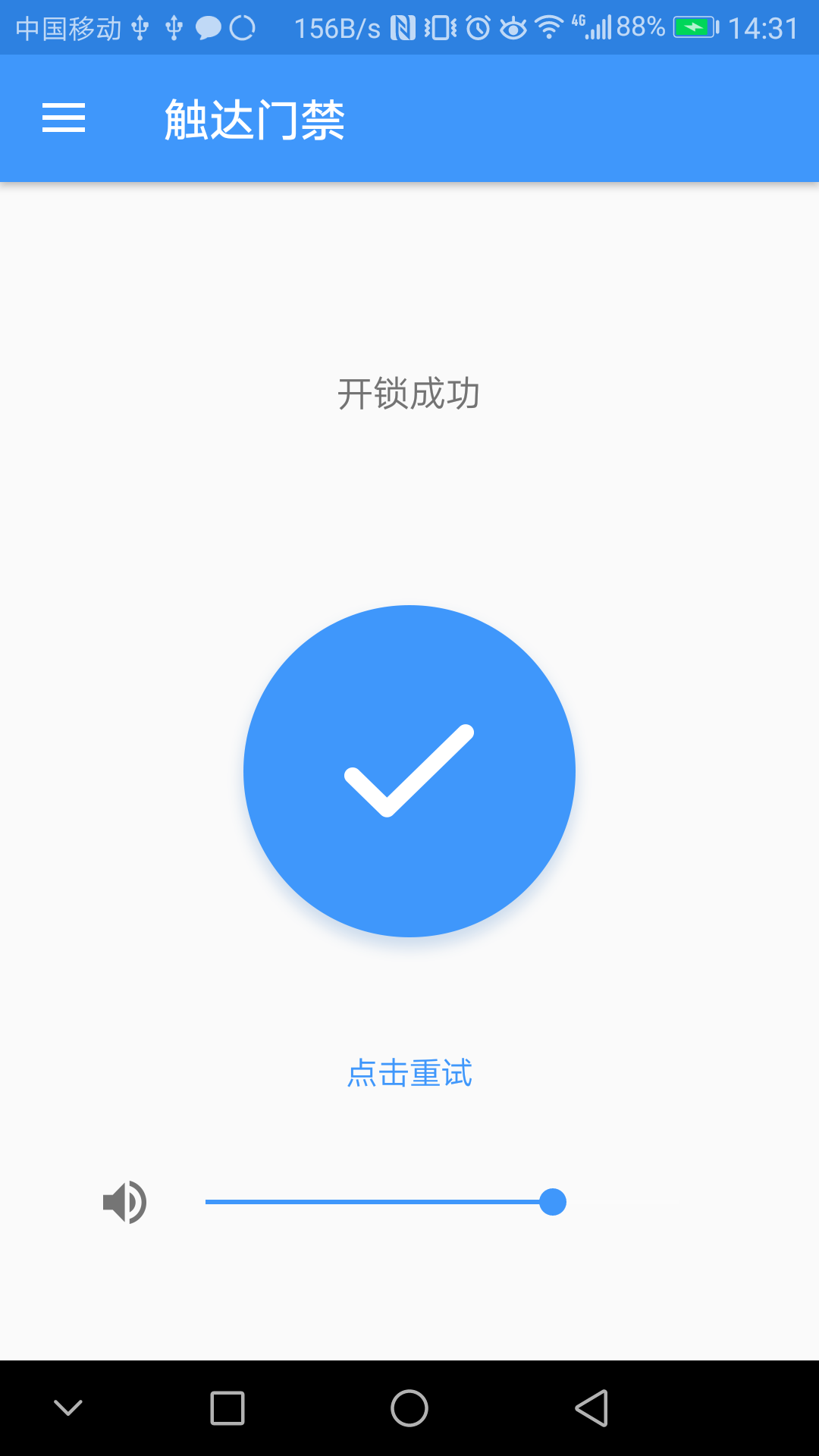 触达门禁截图4