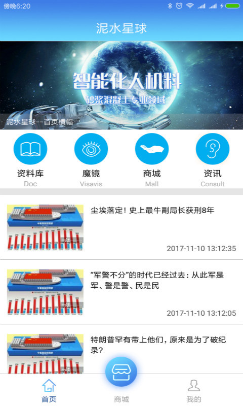 泥水星球截图1