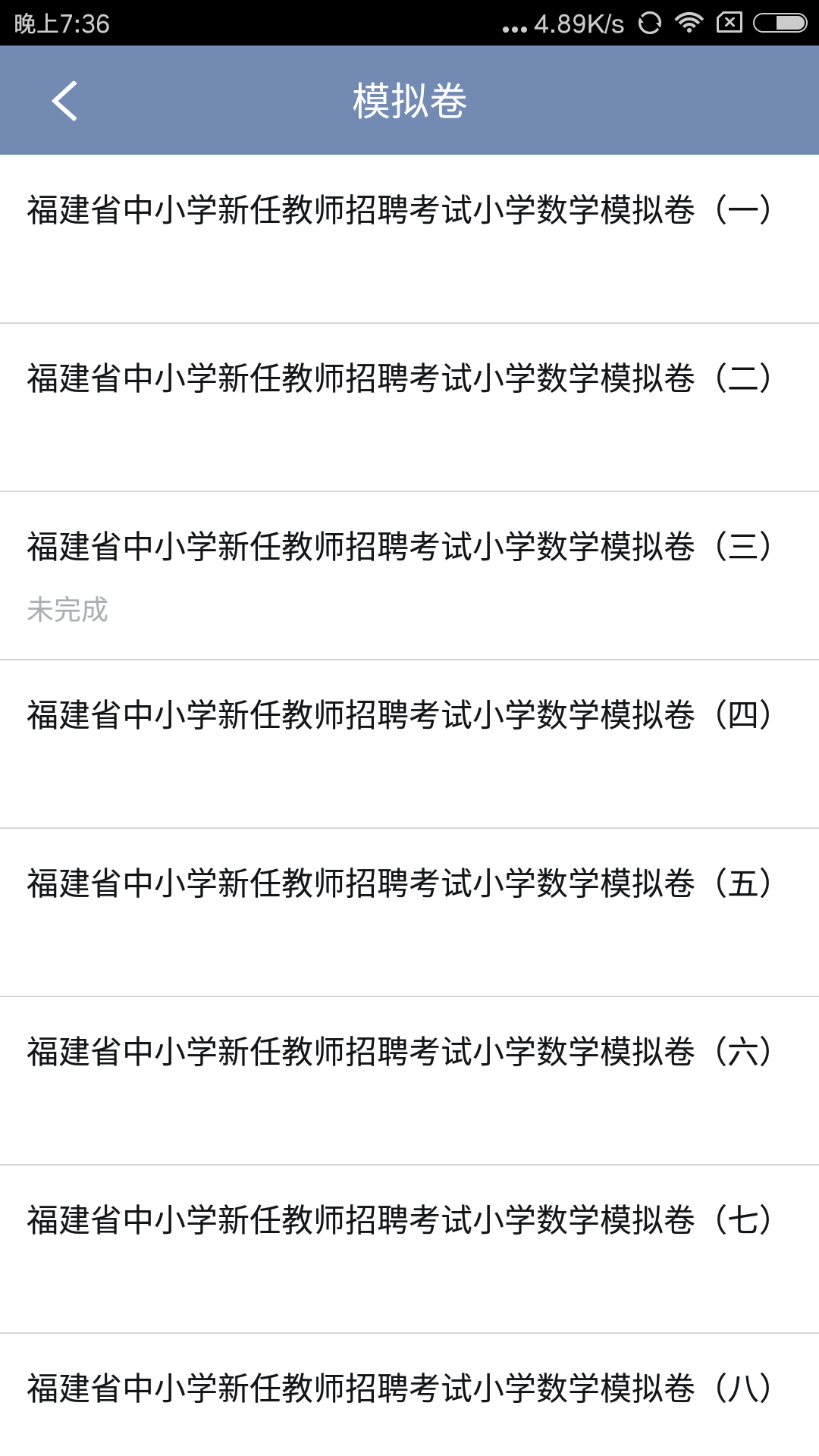 数学教师招聘截图4