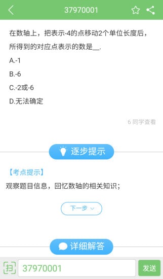 京师导学截图5