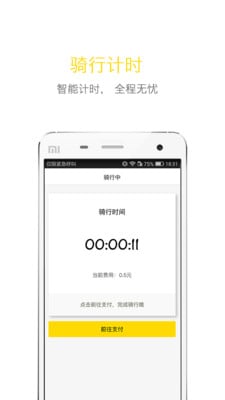 飞歌同程截图6