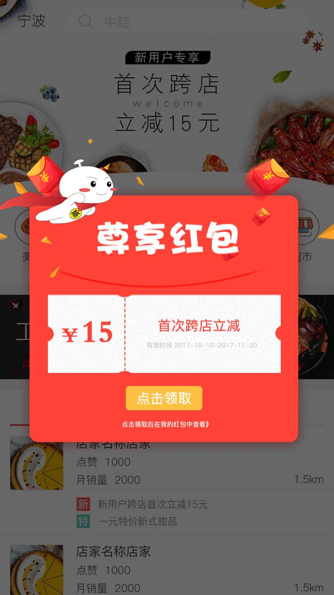 聚膳宅配截图3