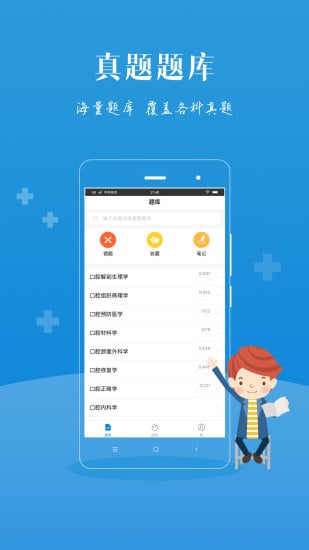 口腔考研截图4