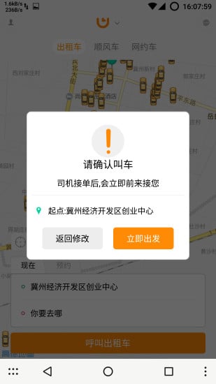 江阴出行截图2