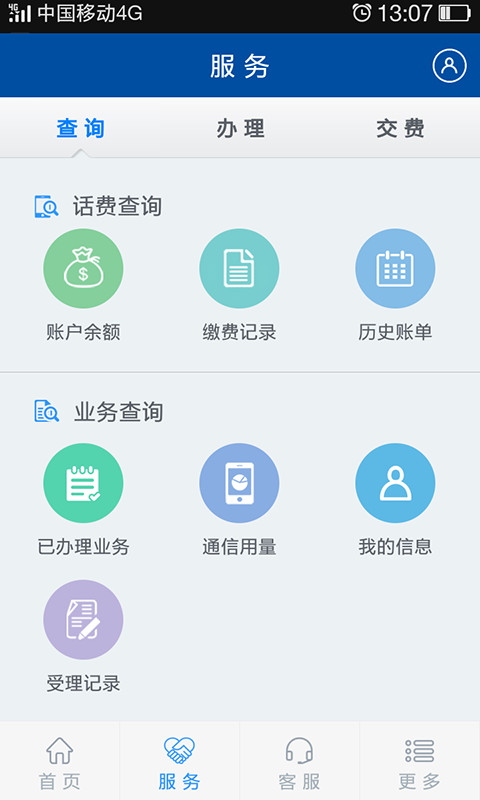 普泰移动掌上营业app截图4