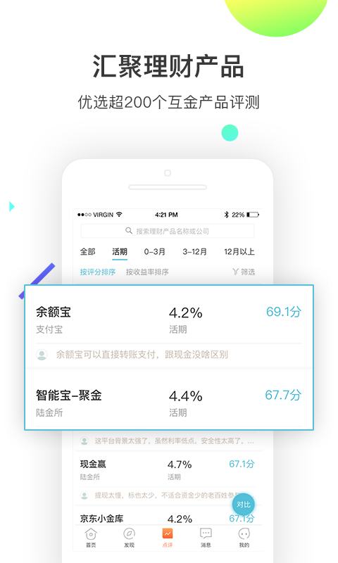 秋成理财社区截图2