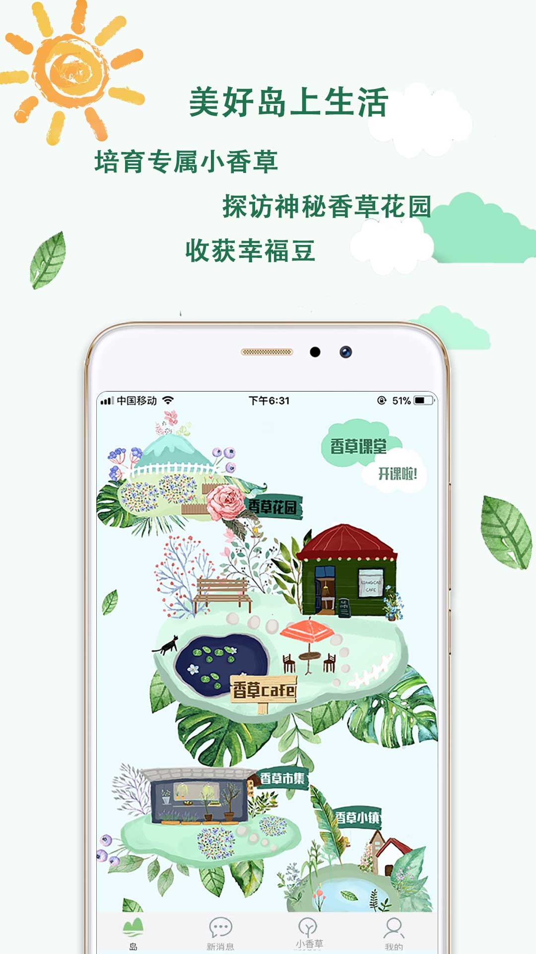 香草岛截图3