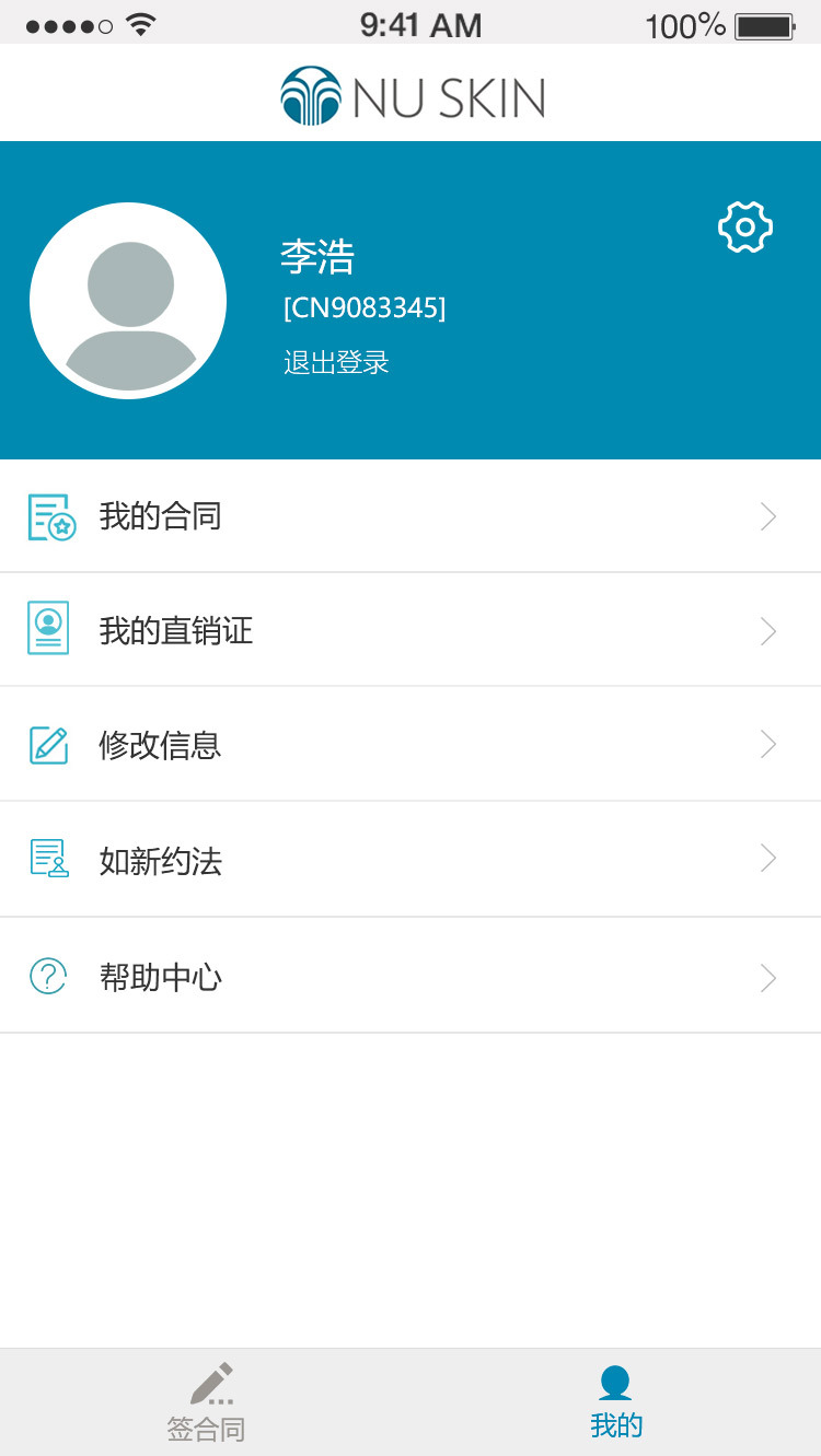 NU合同截图5