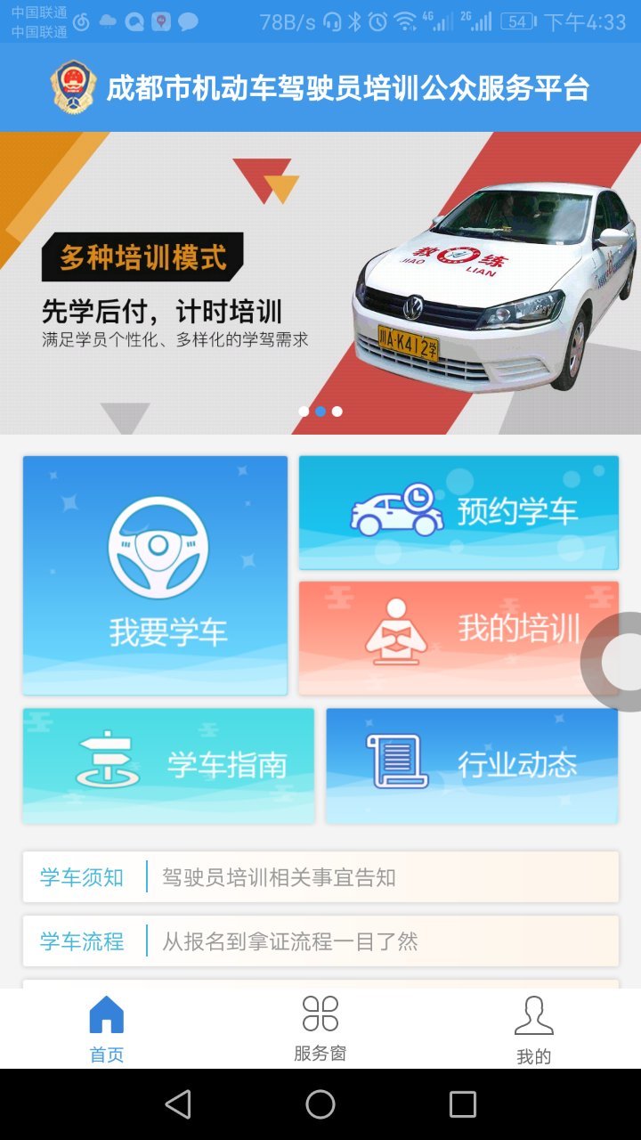 成都驾驶培训截图1