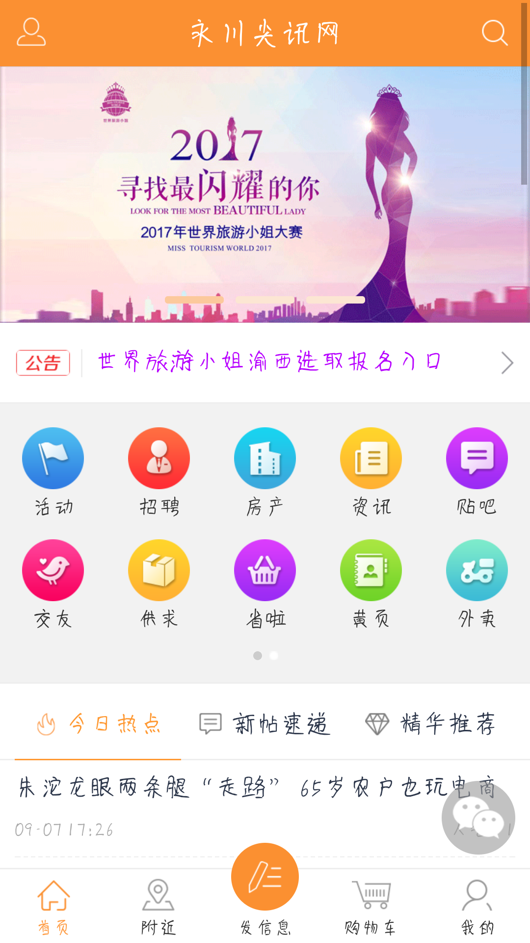 尖讯截图2