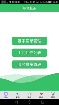 精准康复截图