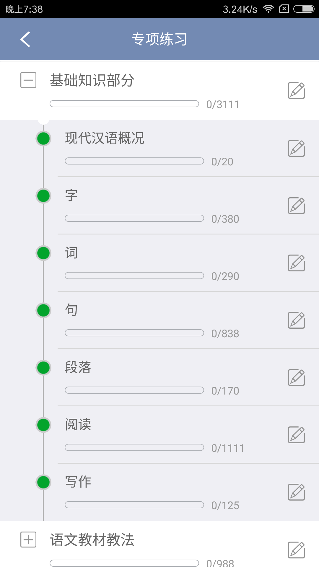 语文教师招聘截图3