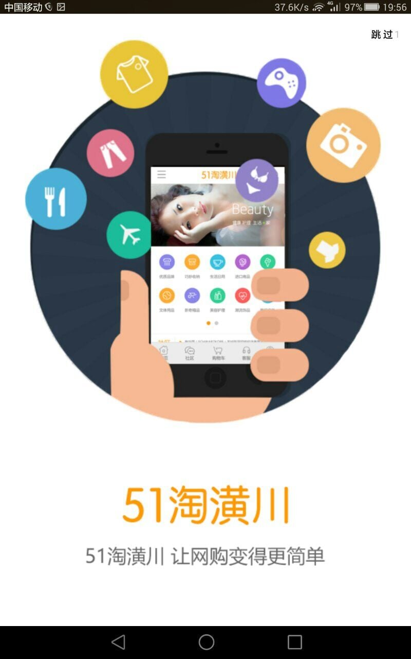 51淘潢川截图3