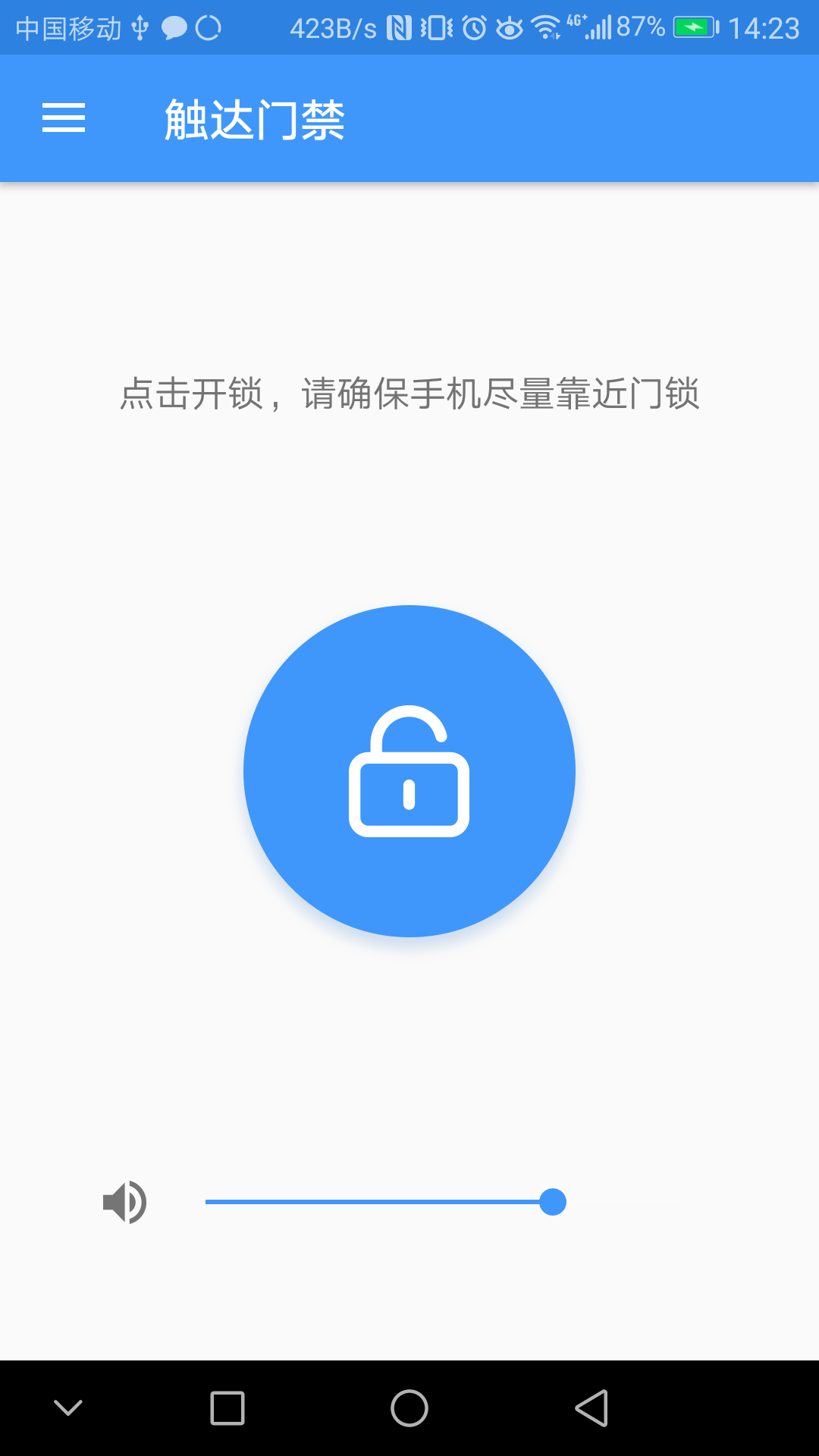 触达门禁截图2