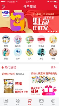 谷子孕婴网截图