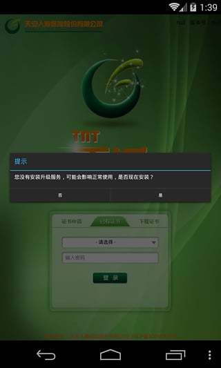 Tnt截图3