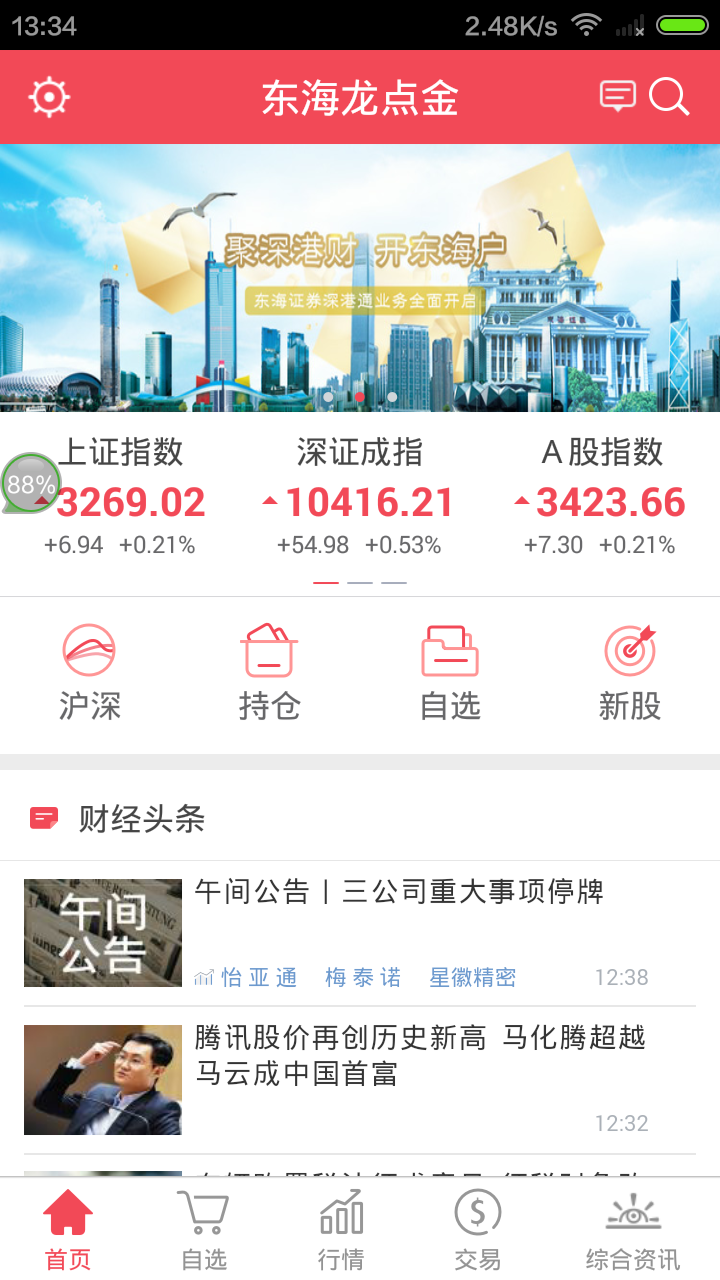 东海龙点金截图1