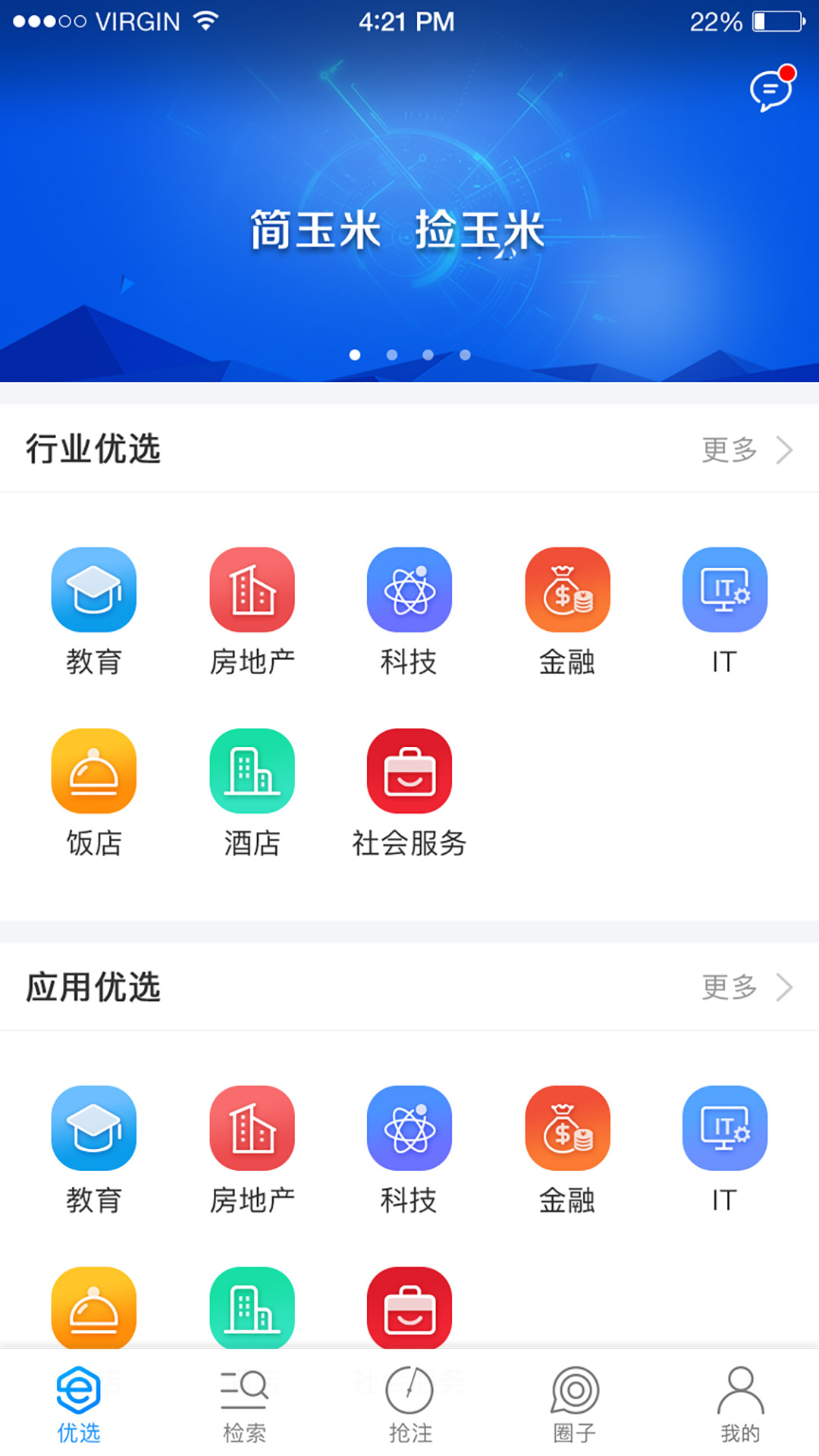 简玉米截图1