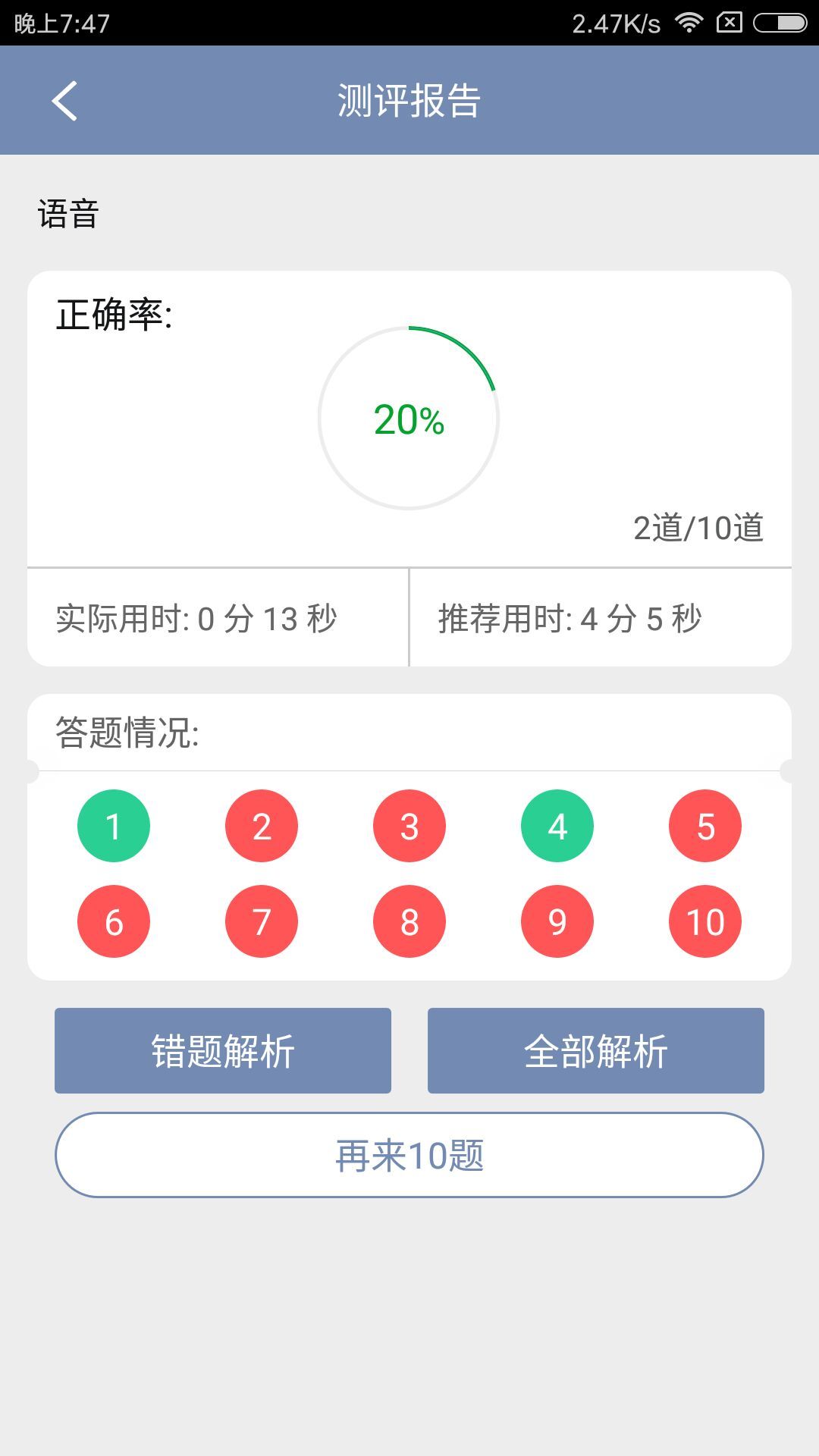 英语教师招聘截图4