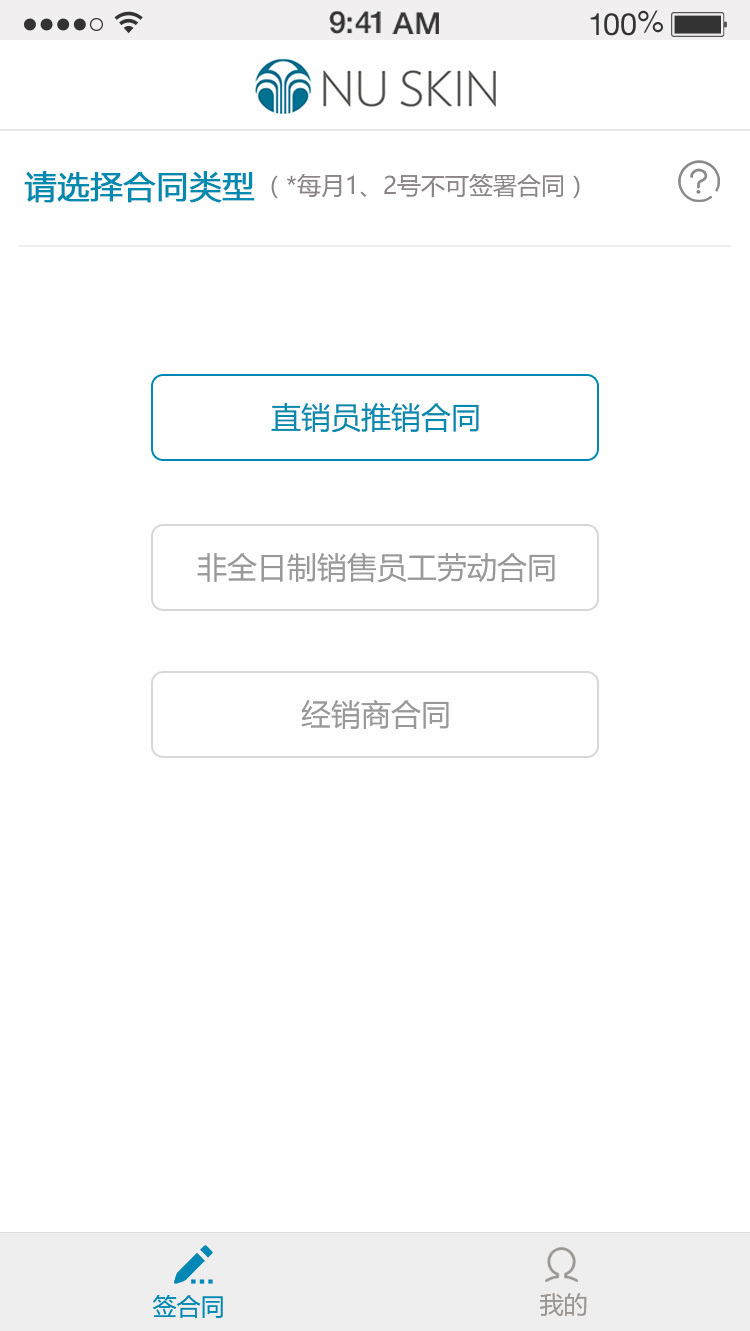 NU合同截图2