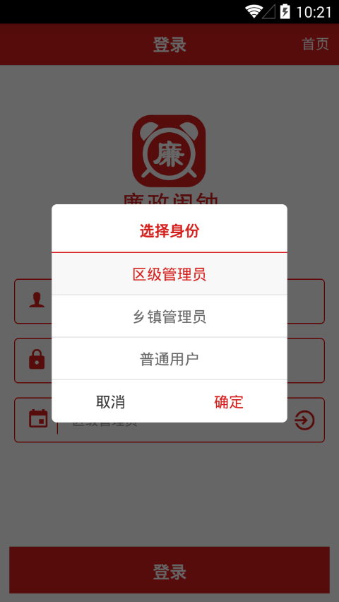 廉政闹钟截图3