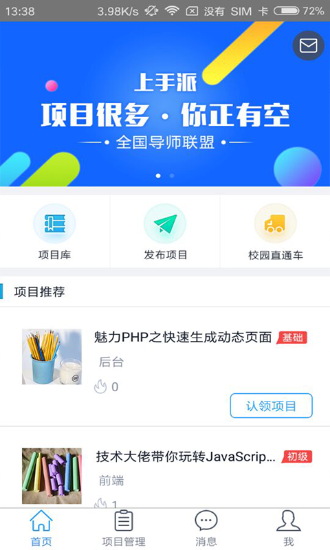 上手派企业端截图1