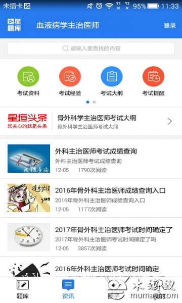 血液病学主治医师考试星题库截图2