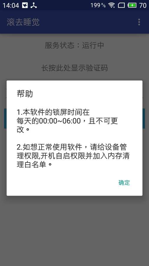 滚去睡觉截图1