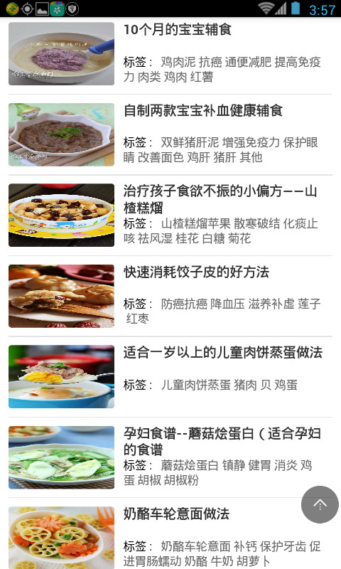 做饭网截图3