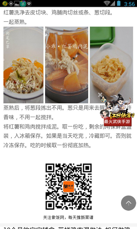 做饭网截图2