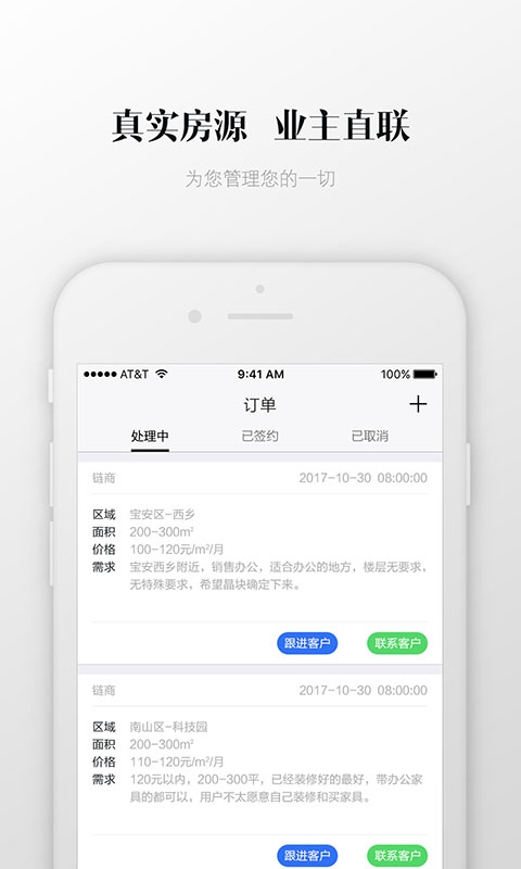 链商云办公截图3