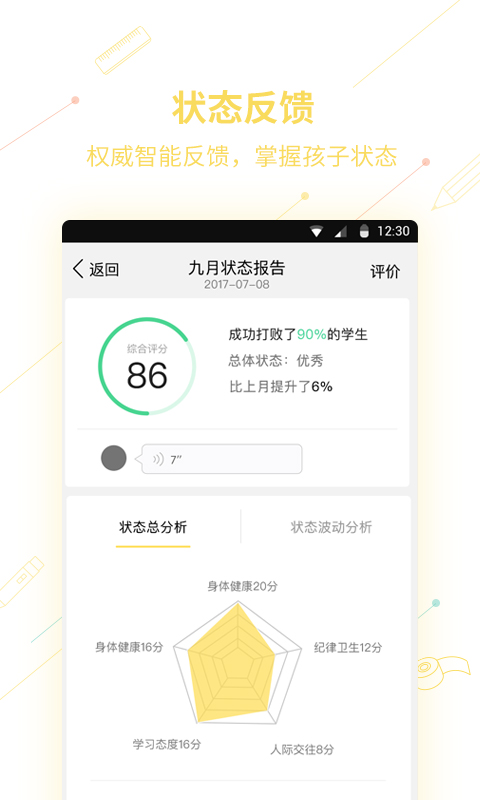 360学生管家截图2