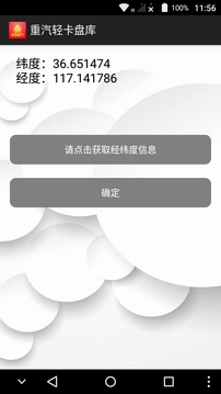 重汽轻卡盘库临时截图